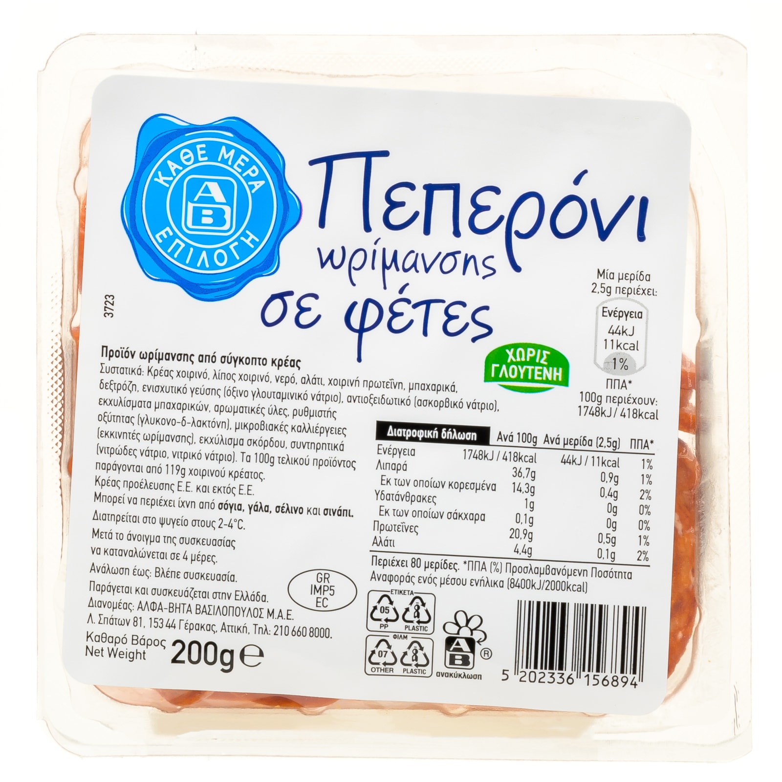 Πεπερόνι Ωρίμανσης Φέτες 200g