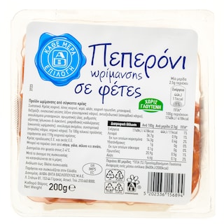 ΑΒ ΕΠΙΛΟΓΗ | Πεπερόνι Ωρίμανσης Φέτες 200g