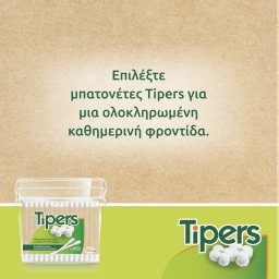 TIPERS | Μπατονέτες Natura 300 Τεμάχια