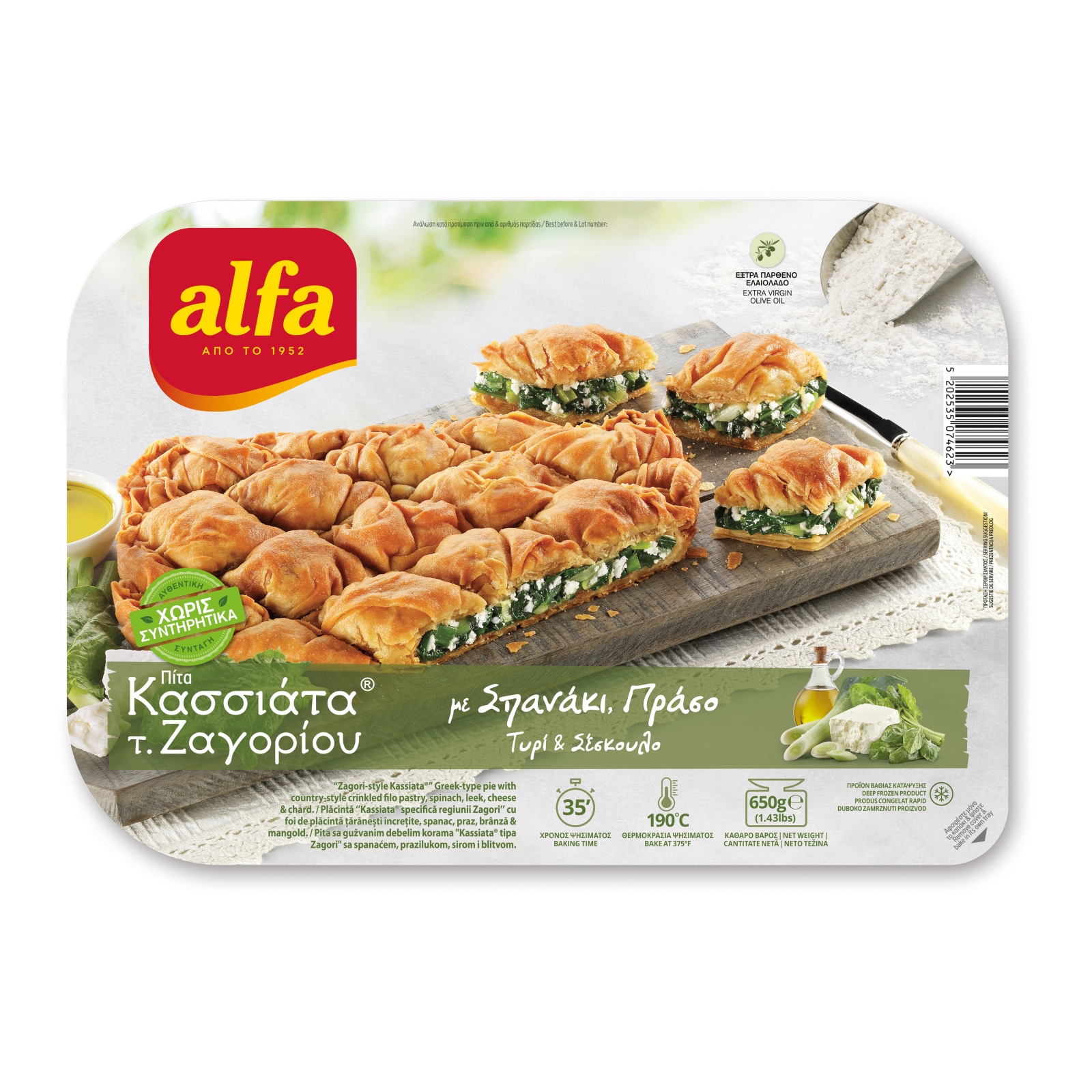 Σπανακόπιτα Κασσιάτα Ζαγορίου με Τυρί & Σπανάκι 650g