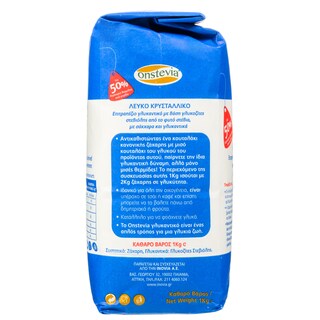 ONSTEVIA | Γλυκαντικό Λευκό Κρυσταλλικό 1kg