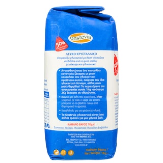 ONSTEVIA | Γλυκαντικό Λευκό Κρυσταλλικό 1kg