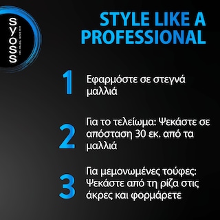 SYOSS | SPRAY ΧΤΕΝΙΣΜΑΤΟΣ VOLUME LIFT 400 ML