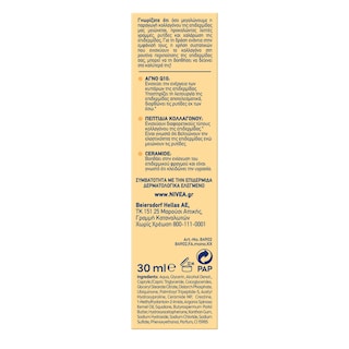 NIVEA | Αντιρυτιδικός Ορός Q10 Collagen Expert 3σε1 30ml