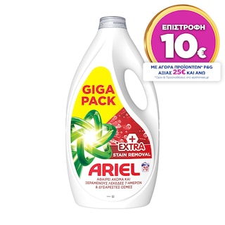 ARIEL | Υγρό Πλυντηρίου Ρούχων Extra Clean 70 Μεζούρες