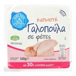 ΑΒ ΕΠΙΛΟΓΗ | Γαλοπούλα Καπνιστή Φέτες 160g