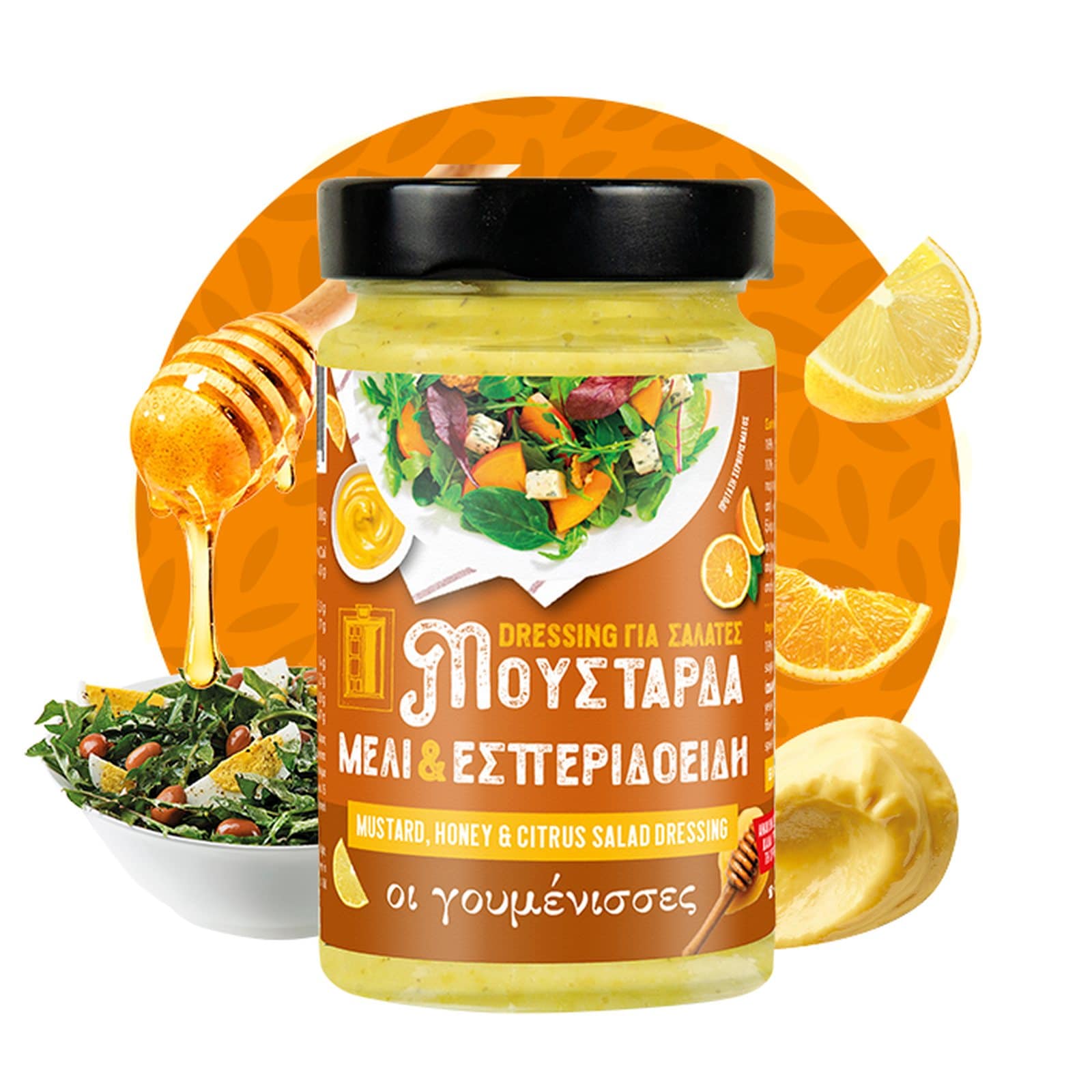 ΓΟΥΜΕΝΙΣΣΕΣ Dressing Σαλάτας Μουστάρδα Μέλι Εσπεριδοειδή 240g