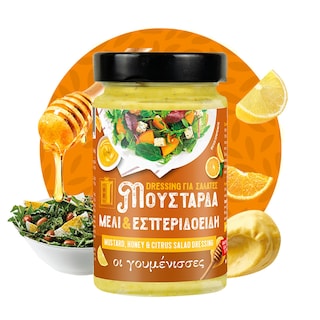 ΓΟΥΜΕΝΙΣΣΕΣ | Dressing Σαλάτας Μουστάρδα Μέλι Εσπεριδοειδή 240g