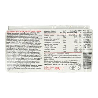 ΑΒ ΕΤΟΙΜΑ ΓΕΥΜΑΤΑ | Club Sandwich Κοτόπουλο Τσένταρ Μπέικον 180g