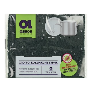 ASSOS TREELLIUM | Σφουγγάρια Κουζίνας με Σύρμα 2 Τεμάχια