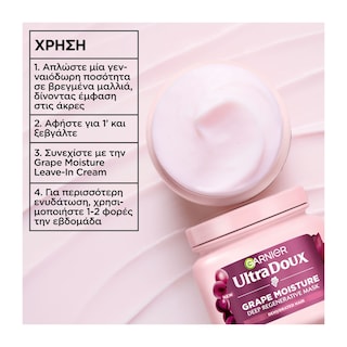 BOTANIC THERAPY | Μάσκα Μαλλιών Grape Moisture 340ml