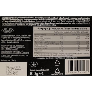 - | Χταπόδι Carpaccio Aegean Gourmet 100g