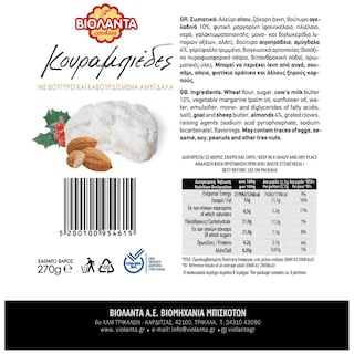 ΒΙΟΛΑΝΤΑ | DESSERTS KOURABIEDES 350GR