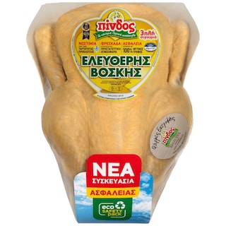 ΠΙΝΔΟΣ | Κοτόπουλο Ολόκληρο Ελεύθερης Βοσκής Νωπό Ελληνικό Έκπτωση 10%
