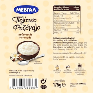 ΜΕΒΓΑΛ | Ρυζόγαλο Πολίτικο 175g