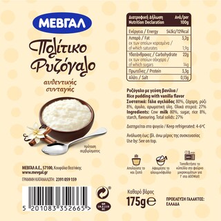 ΜΕΒΓΑΛ | Ρυζόγαλο Πολίτικο 175g