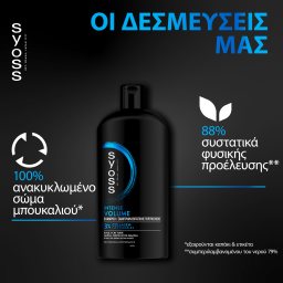 SYOSS | Σαμπουάν Volume Λεπτά Αδύναμα Μαλλιά 750ml