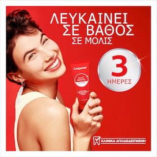 COLGATE | MAX WHITE | Οδοντόκρεμα Max White Ultra Active Foam 75ml
