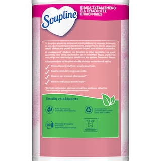 SOUPLINE | Συμπυκνωμένο Μαλακτικό Υποαλλεργικό 60 Μεζούρες