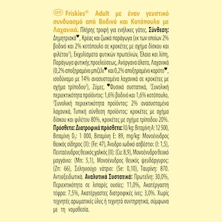FRISKIES | Γατοτροφή Βοδινό και Κοτόπουλο με Λαχανικά 400g