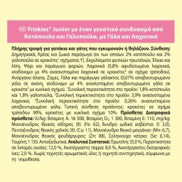 FRISKIES | Γατοτροφή Κοτόπουλο και Λαχανικά Junior  1.5 kg