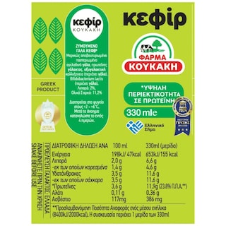 ΦΑΡΜΑ ΚΟΥΚΑΚΗ | Κεφίρ  330ml