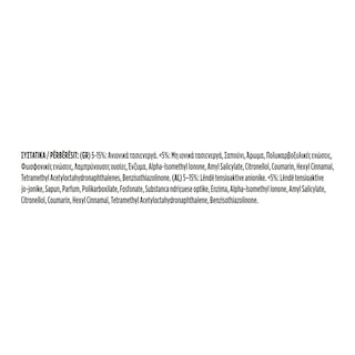 SKIP | Yγρό Πλυντηρίου Ρούχων Cajoline 34 Μεζούρες
