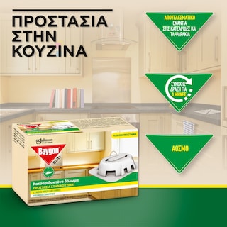 BAYGON | Κατσαριδοκτόνο Δόλωμα Baits Άοσμο 6 Τεμάχια