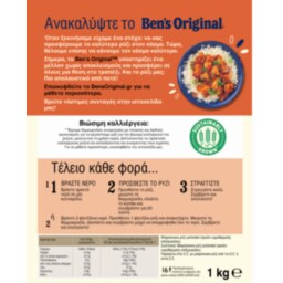 BEN'S | Ρύζι Parboiled 1 Kg