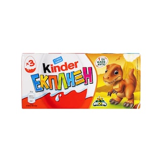 KINDER | Σοκολατένο Αυγό Ferrero Kinder Έκπληξη 3x20g