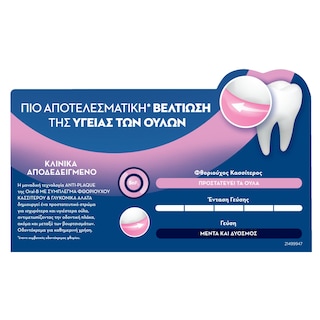 ORAL B | Οδοντόκρεμα Advanced Gum Protection Cool Mint 75ml