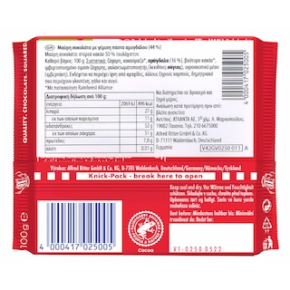 RITTER | Μαύρη Σοκολάτα Marzipan Πάστα Αμυγδάλου 100g