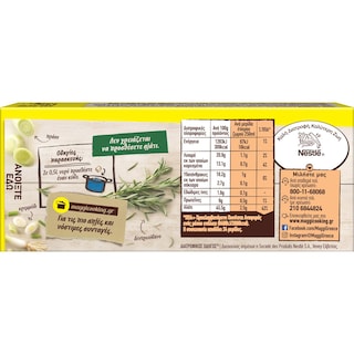 MAGGI | Κύβοι Ζωμού Λαχανικών 6Lt 12Τεμάχια 132gr