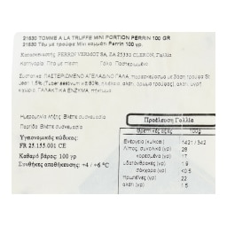 - | Τυρί Tomme Jurassienne με Τρούφα 100g