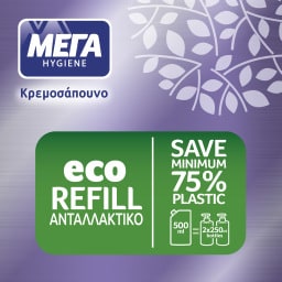 ΜΕΓΑ | Κρεμοσάπουνο Hygiene Λεβάντα Eco Refill Ανταλλακτικό 500ml