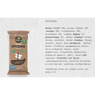 ΤΣΑΤΣΑΚΗΣ | Κριτσίνια Ευ Ζην Πολύσπορα Vegan 200g