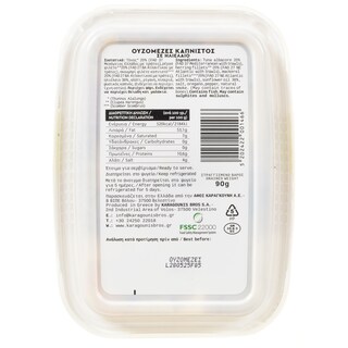 HELLAS | Ουζομεζές Καπνιστός 90g