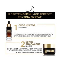 L'OREAL | Ορός Νύχτος Age Perfect Κυτταρική Ανάπλαση 30ml