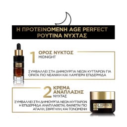 L'OREAL | Ορός Νύχτος Age Perfect Κυτταρική Ανάπλαση 30ml