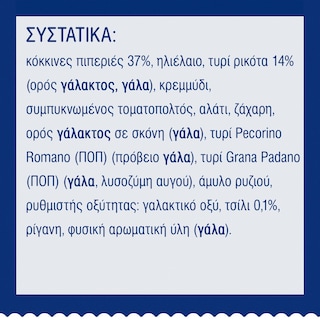 BARILLA | Σάλτσα Pesto Calabrese Χωρίς Γλουτένη 190g