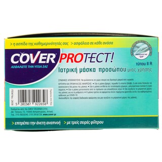 COVER | Μάσκες Μίας Χρήσης 55 Τεμάχια
