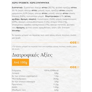 ΚΑΡΑΜΟΛΕΓΚΟΣ | Ψωμί Τοστ Πολύσπορο με Chia Λιναρόσπορο 500g