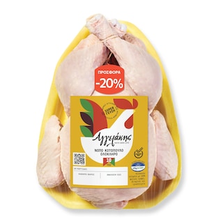 ΑΓΓΕΛΑΚΗΣ | Whole Chicken Fresh Olive Chicken 25% Discount