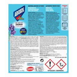 AROXOL | ΣΚΟΡΟΚΤΟΝΟ GEL  6TEM