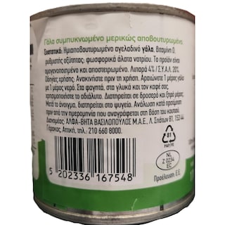 ΑΒ ΕΠΙΛΟΓΗ | Γάλα Συμπυκνωμένο Ελαφρύ 170g
