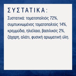 BARILLA | Σάλτσα Basilico Χωρίς Γλουτένη 400g