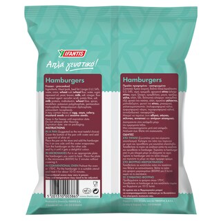 ΥΦΑΝΤΗΣ | Hamburgers Κατεψυγμένα 450 gr