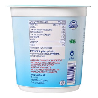 TOTAL | Γιαούρτι Στραγγιστό 5% 1kg Έκπτωση 1Ε