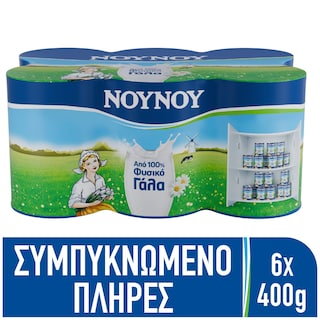 ΝΟΥΝΟΥ | Γάλα Συμπυκνωμένο Πλήρες 6x400g