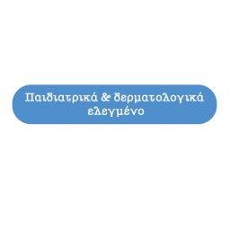 SEPTONA | Κρέμα Συγκάματος Βάλσαμο & Πανθενόλη 250ml
